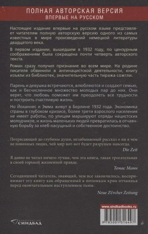 Шта је следеће, мали човече?