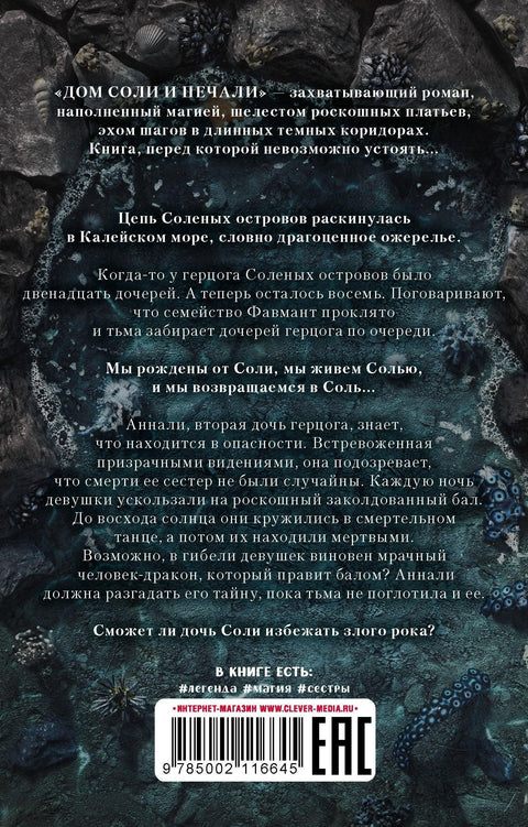 Кућа соли и туге