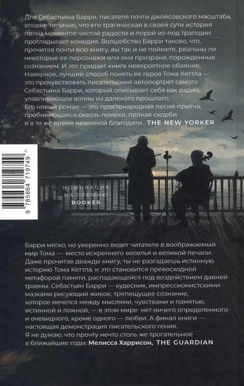 Време старог бога. Роман