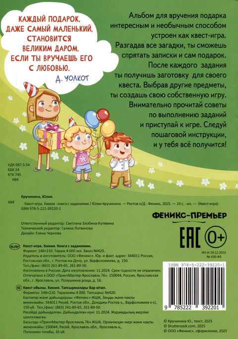 Квест-игра. Химия: книга с заданиями