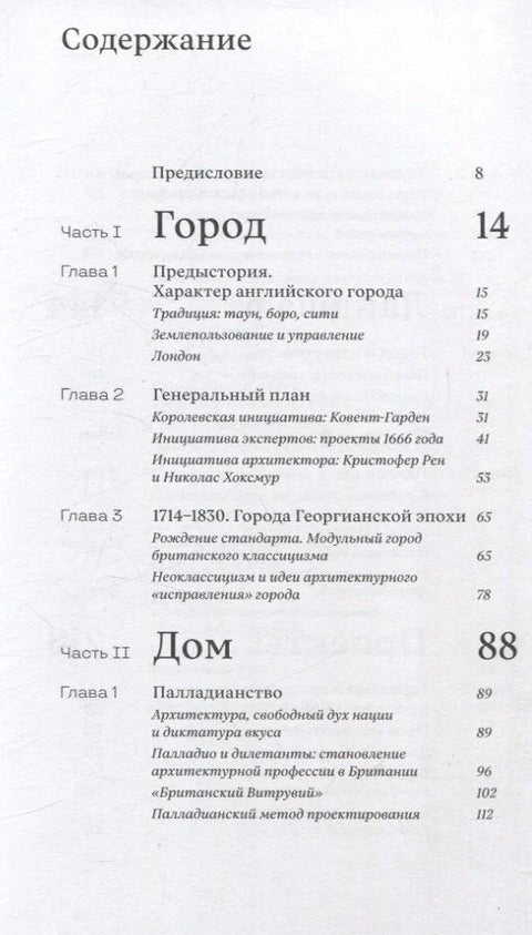 Енглески град новог доба. Пројекти и развој