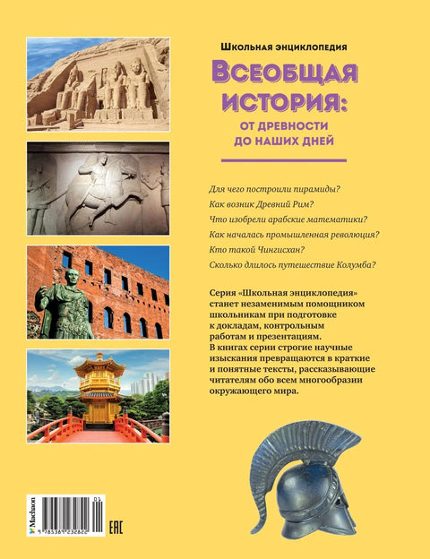 Општа историја: од давнина до данас