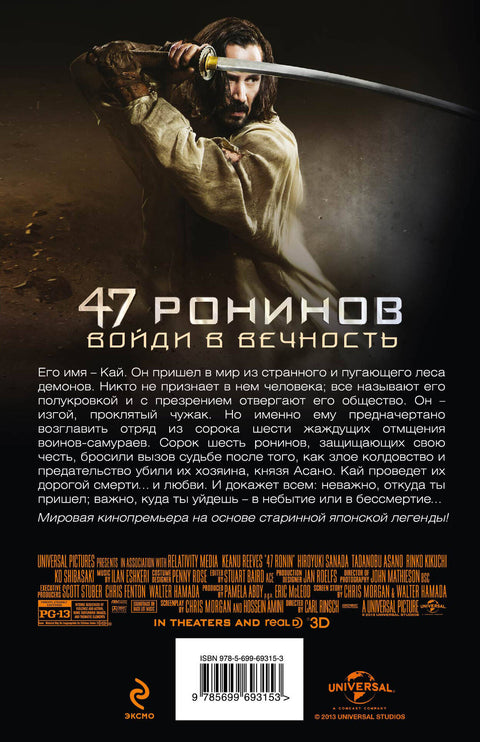47 ронинов