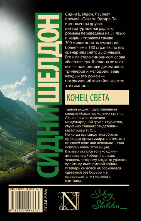 Крај света: Роман