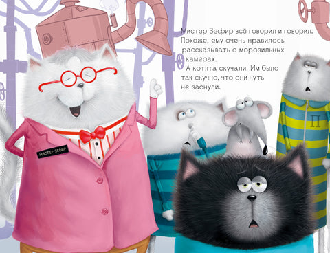 Котенок Шмяк на фабрике мороженого