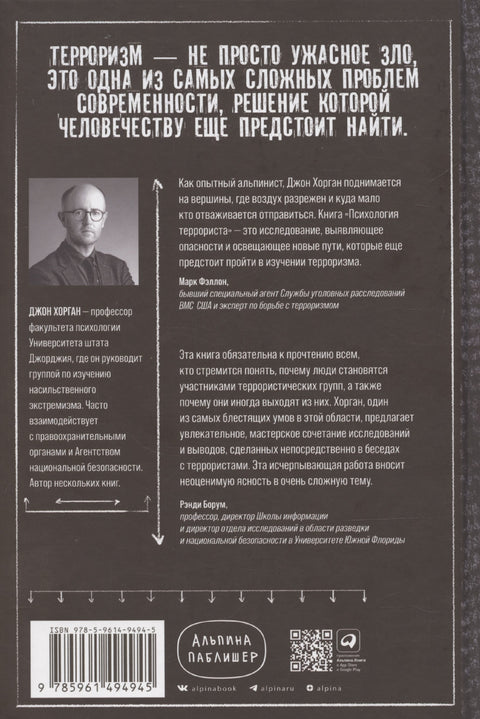 Психология террориста: Почему люди начинают убивать ради идеи