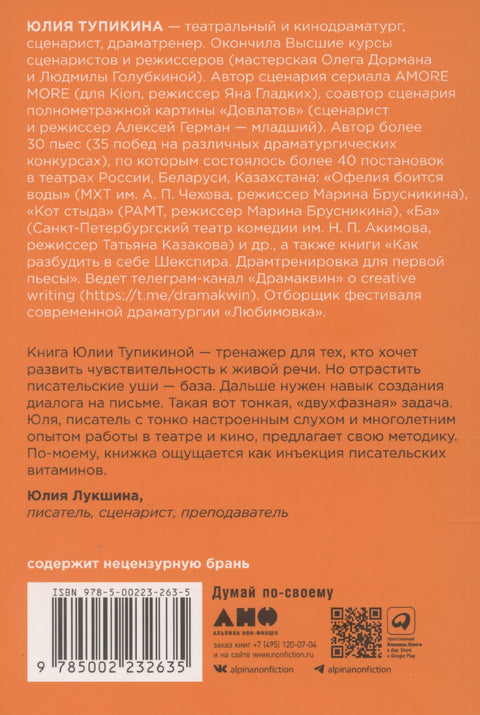 Диалоги – огонь! 15 сценарных и драматургических приемов