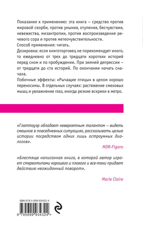 Рика птица. Коментари радним данима