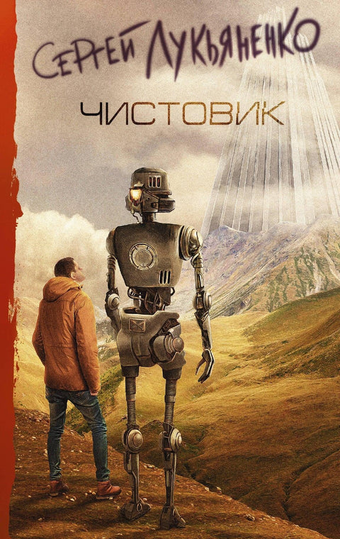 Чиста копија