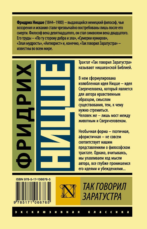 Так говорил Заратустра