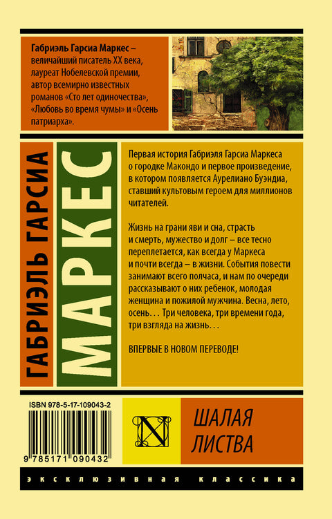 Шалая листва