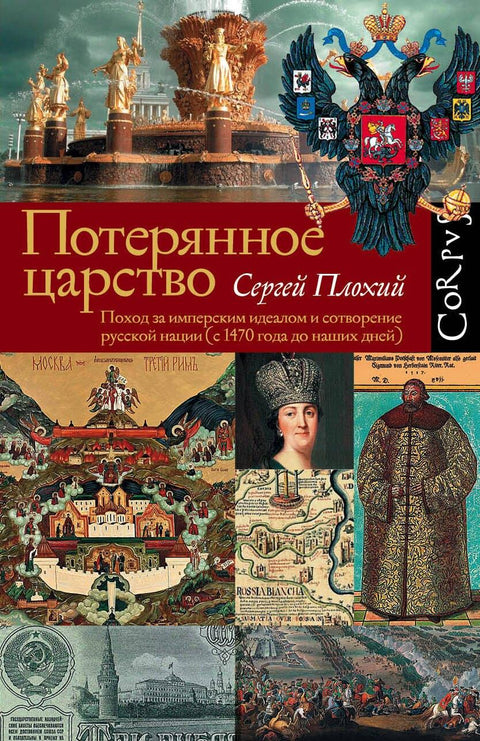 Изгубљено краљевство