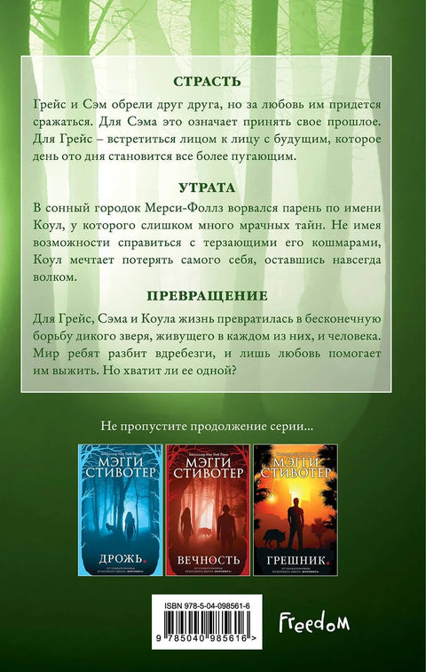 Волки из Мерси-Фоллз. Превращение (#2)
