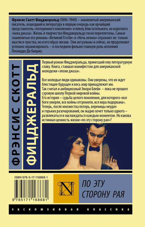 По эту сторону рая