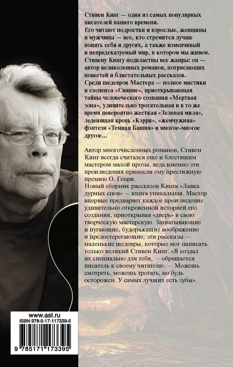 Лавка дурных снов