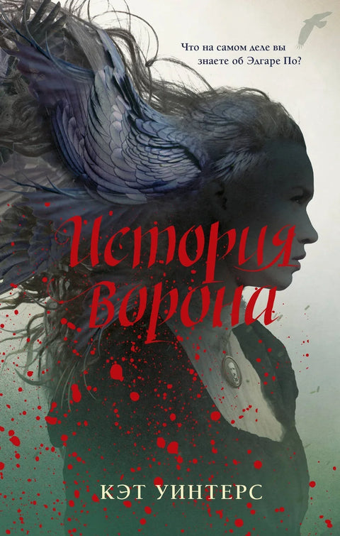 Прича о гаврану