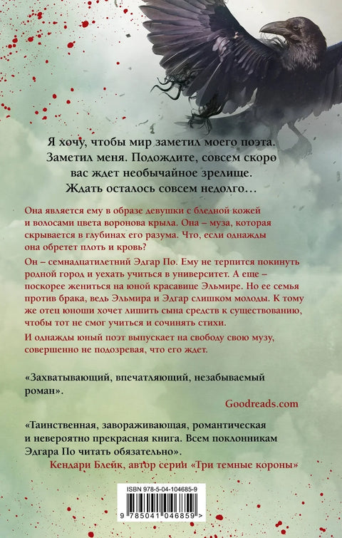 Прича о гаврану