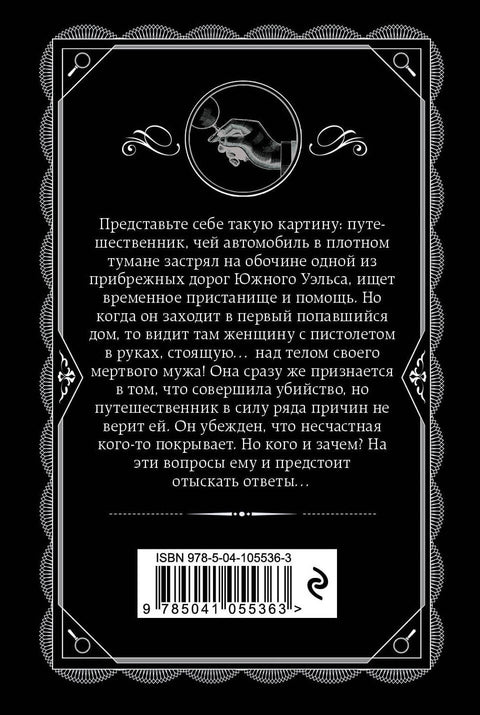 Нежданный гость