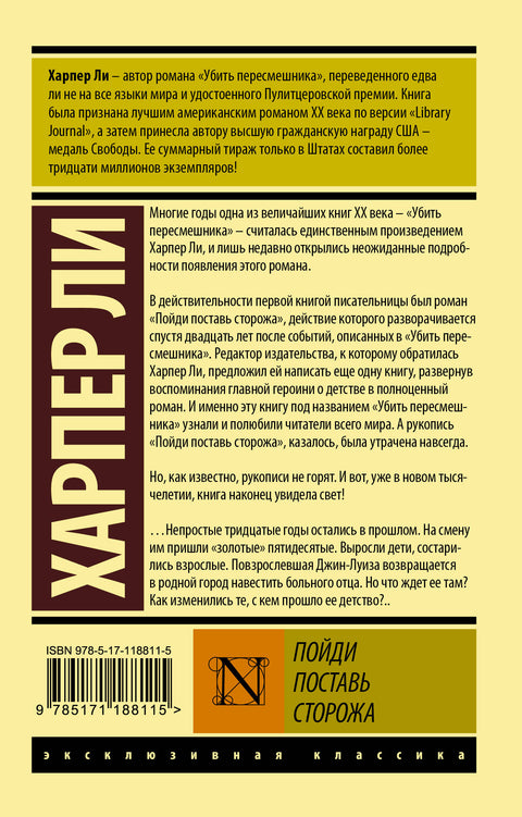 Пойди поставь сторожа