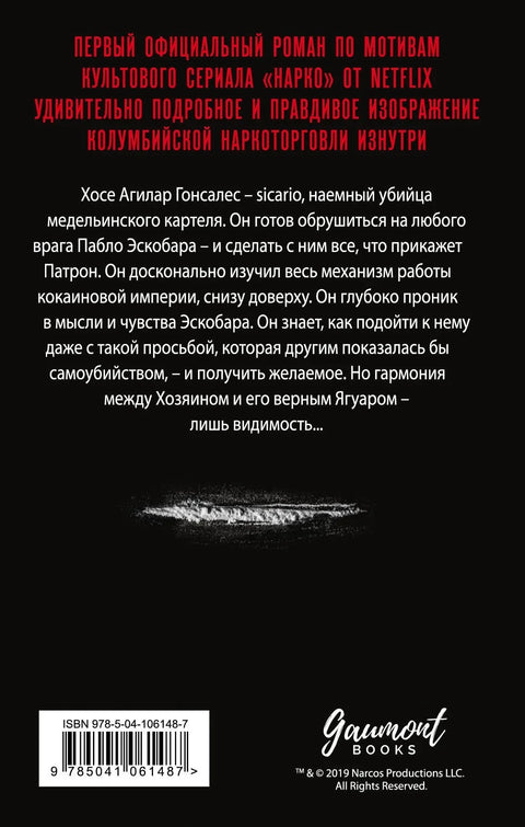 Наркос. Јагуарова канџа