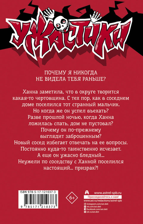 Призрак по соседству