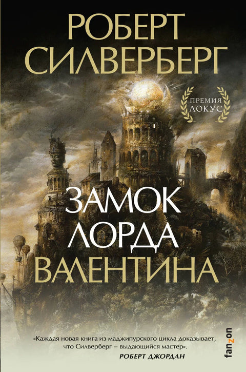 Замак лорда Валентина