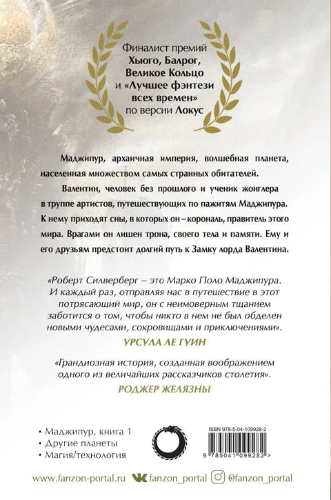 Замак лорда Валентина
