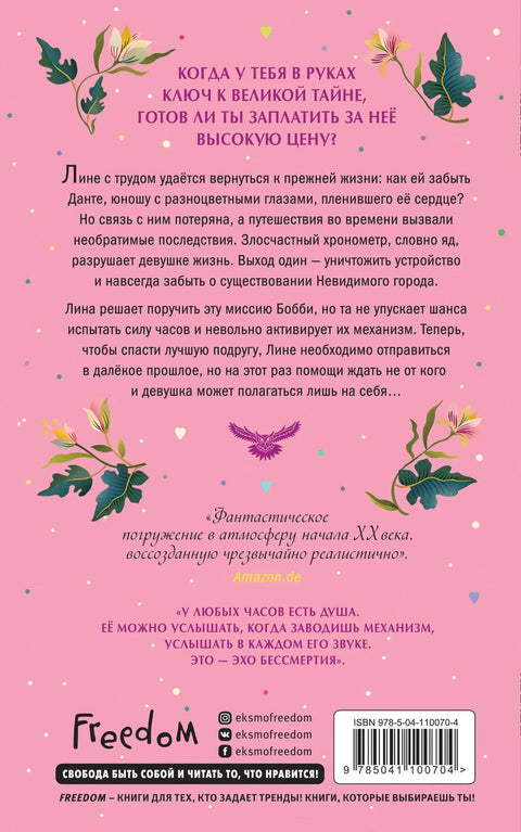 Ноћ азурних сова (#2)