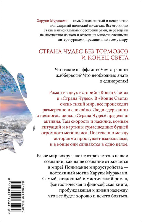 Земља чуда без кочница и крај света