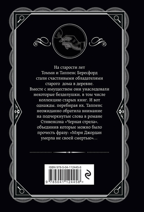 Врата судьбы