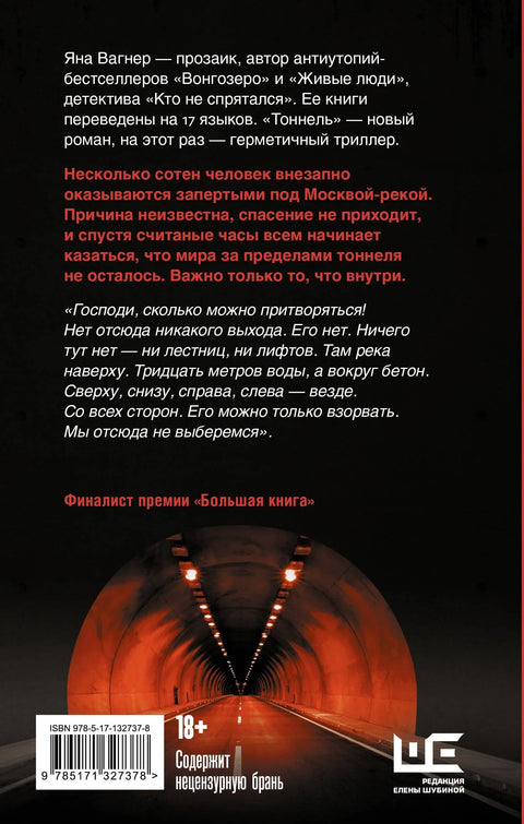 Тунел. Роман