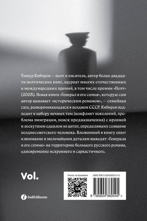 Генерал и его семья. Исторический роман