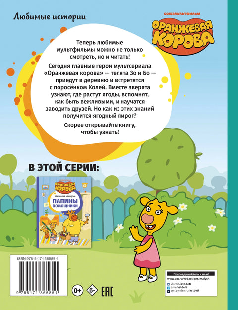 Ягодный пирог. Союзмультфильм: сказка по мультфильму