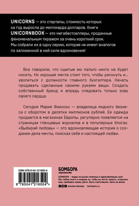 Изабери љубав. Ризикуј све за сан, створи свој посао и постани срећан.