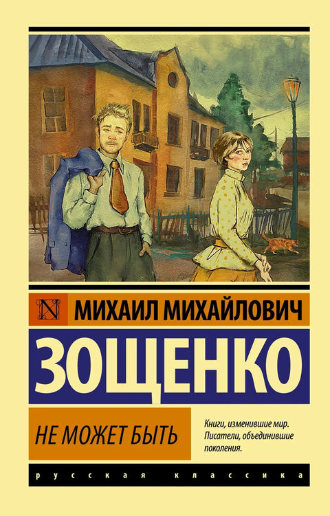 Не може бити