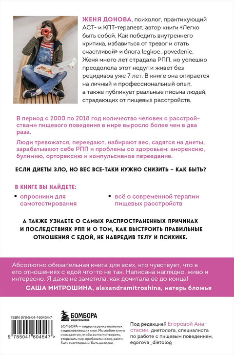 Пищевой монстр: почему мы переедаем, набираем вес и как сформировать правильные отношения с едой