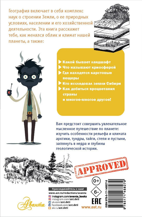 География для любознательных