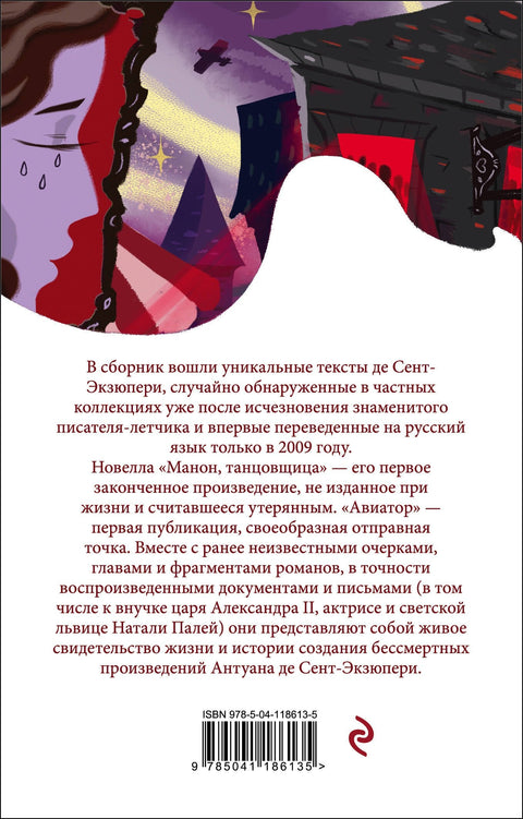 Манон, танцовщица