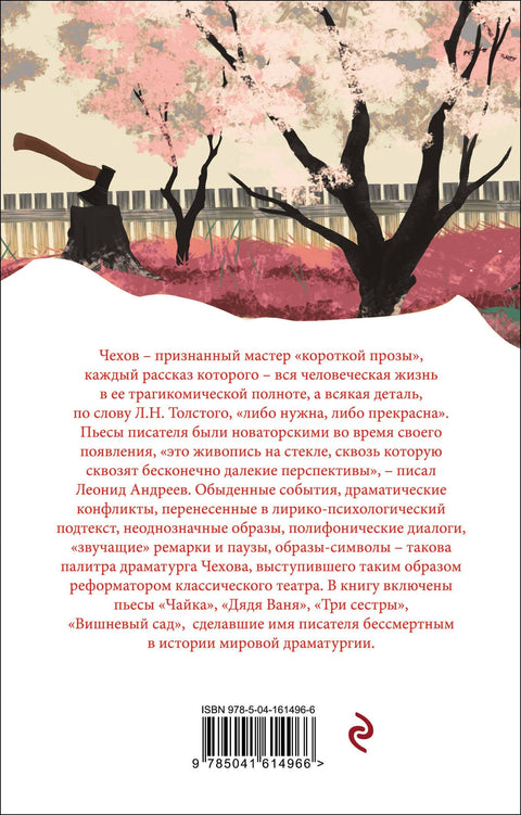 Вишњик. Представе