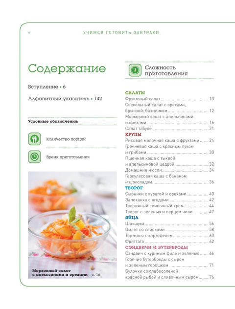 Учимся готовить завтраки