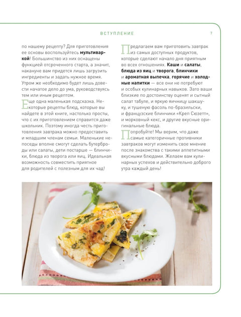 Учимся готовить завтраки