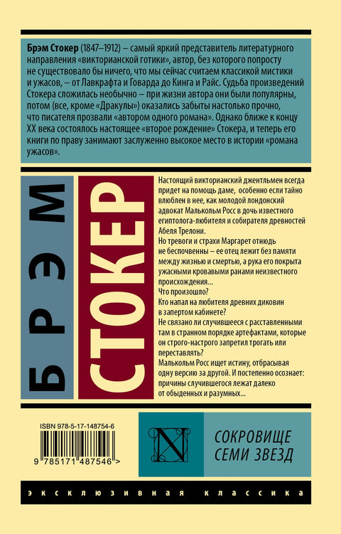 Сокровище Семи звезд
