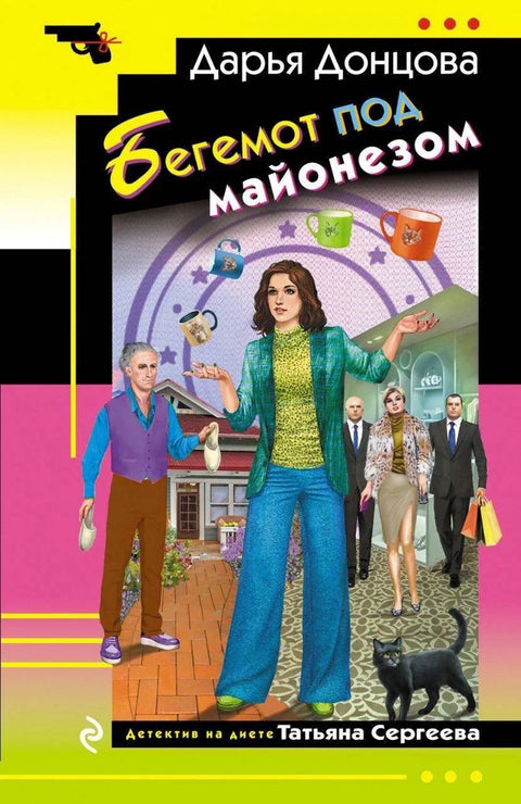 Нилски коњ под мајонезом