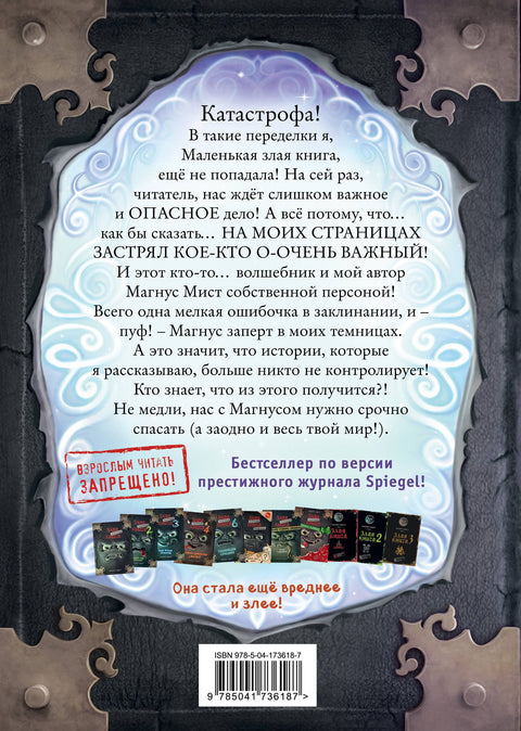 Маленькая злая книга 5
