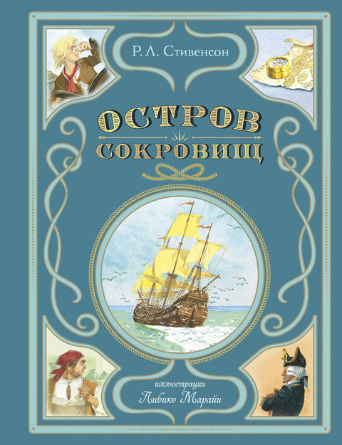 Острво са благом (ил. Л. Маре)