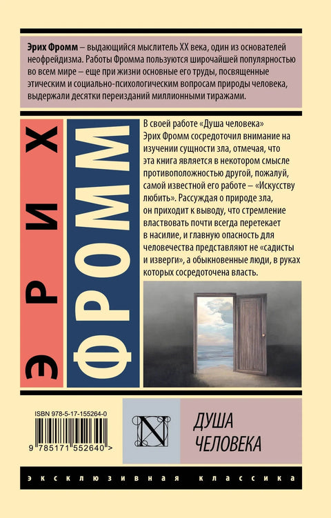 Душа човека