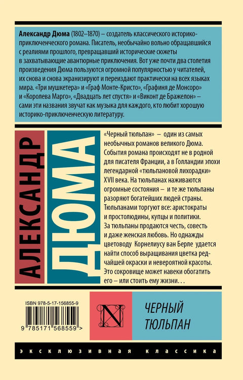 Црни тулип