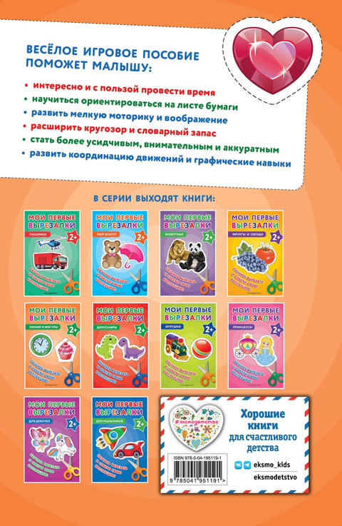 Мои первые вырезалки. Линии и фигуры