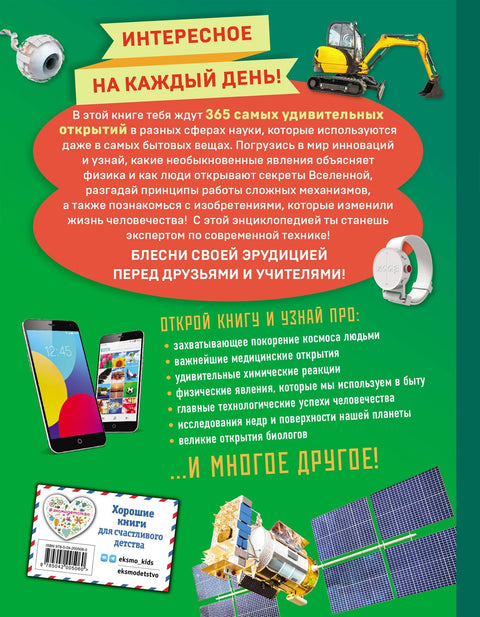 Наука и техника! 365 достижений человечества