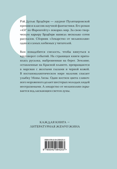 Лек за меланхолију